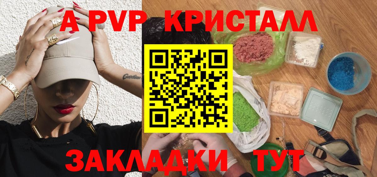 Alfa_PVP Crystall Щёлково