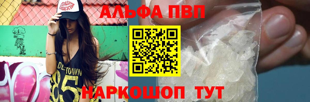 A PVP СК КРИС  Alpha-PVP  Вход с VPN  Щёлково  Alfa_PVP кристаллы 