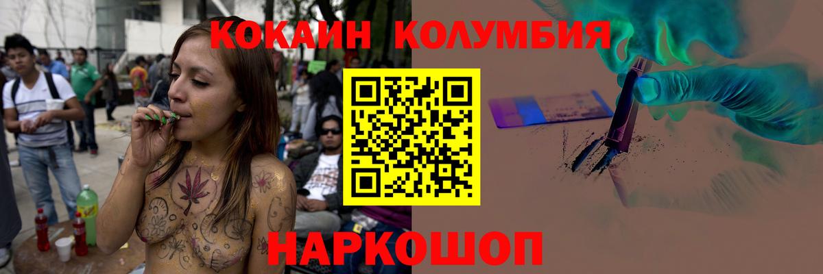 Cocaine Columbia  COCAIN 98%  сколько стоит  Щёлково  Вход с VPN 