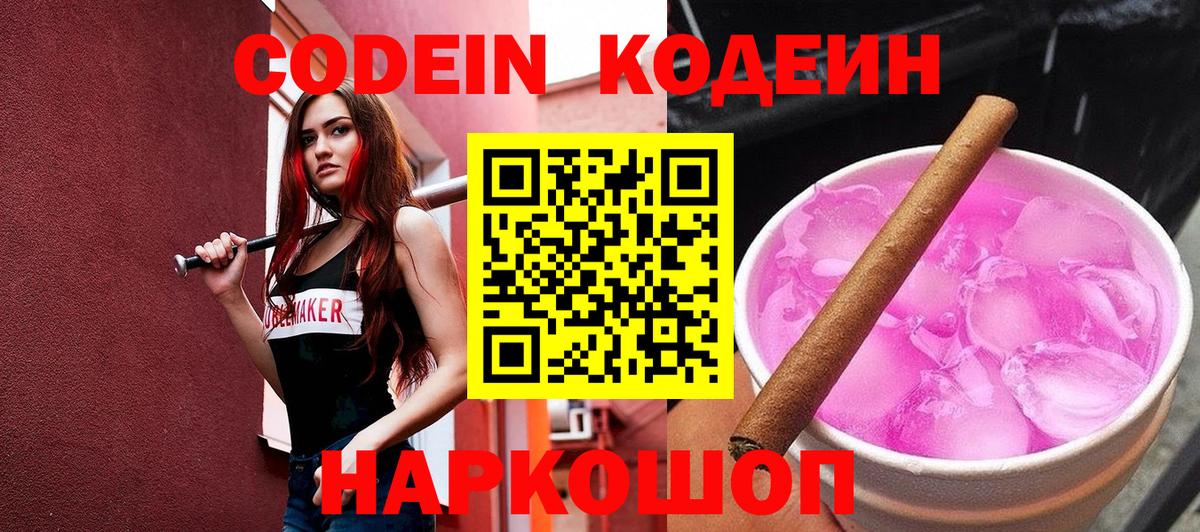 Щёлково  Codein напиток Lean (лин)  Вход с VPN 