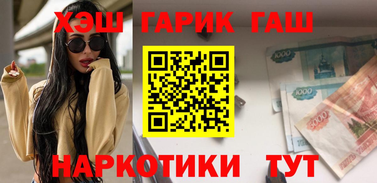 ГАШ индика сатива  ГАШИШ хэш  Вход с VPN  Щёлково 