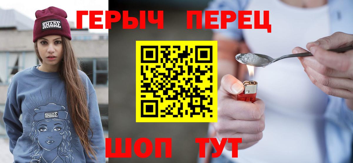 Героин  Вход с VPN  Щёлково  Героин VHQ 