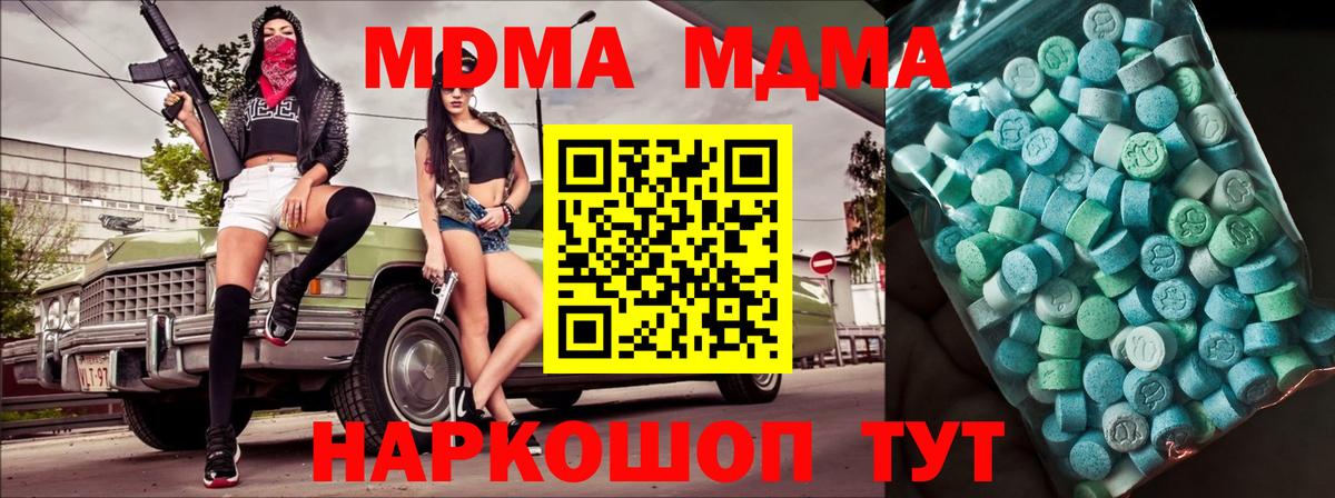 МДМА Molly  Вход с VPN  MDMA VHQ  Щёлково 