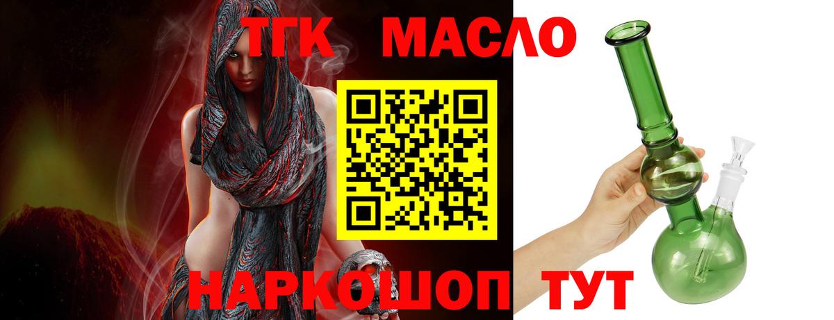 ТГК вейп с тгк  ТГК THC oil  Щёлково  Вход с VPN 